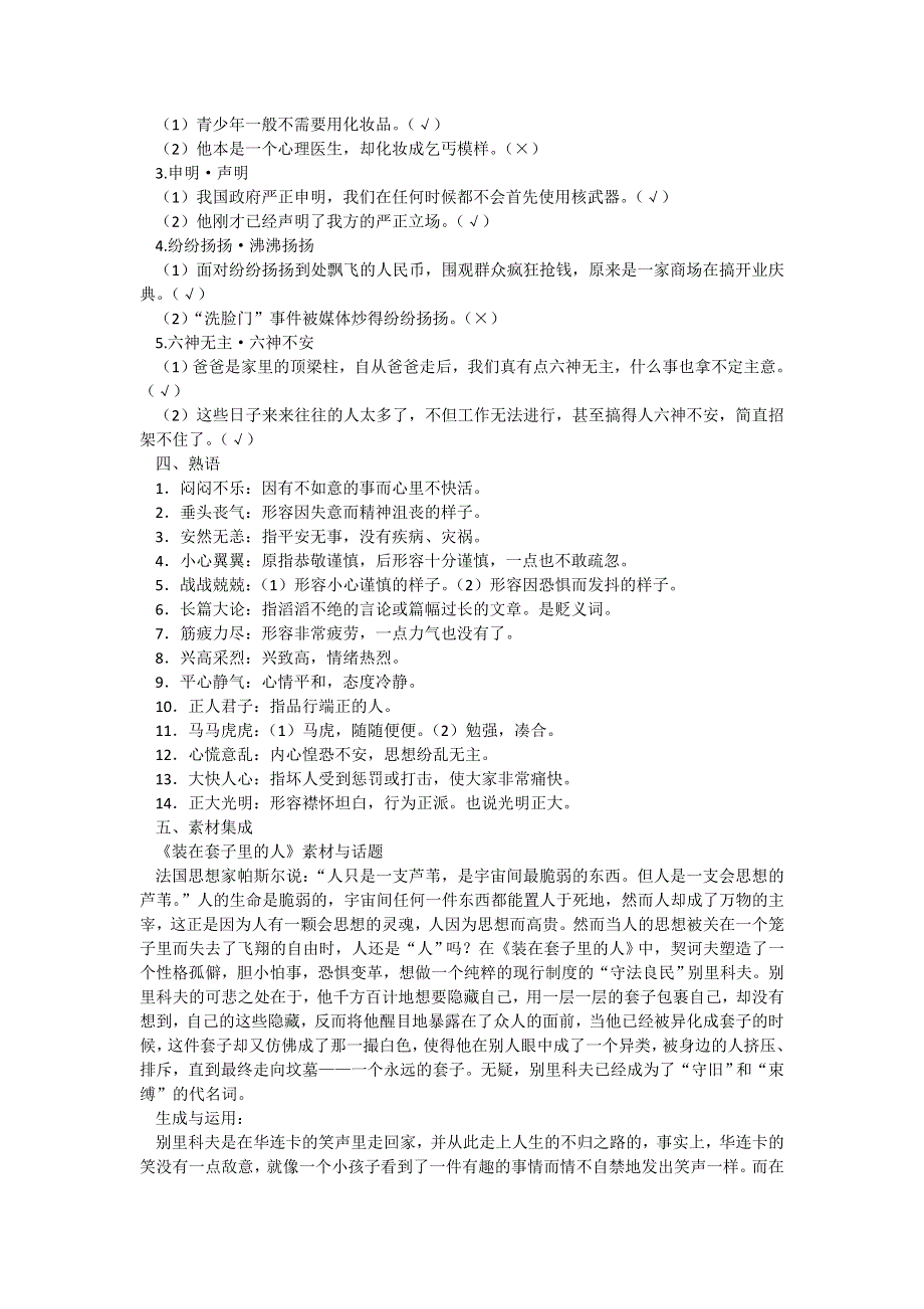 2012届高三一轮复习导学案（新人教版）必修五：第一单元.doc_第2页