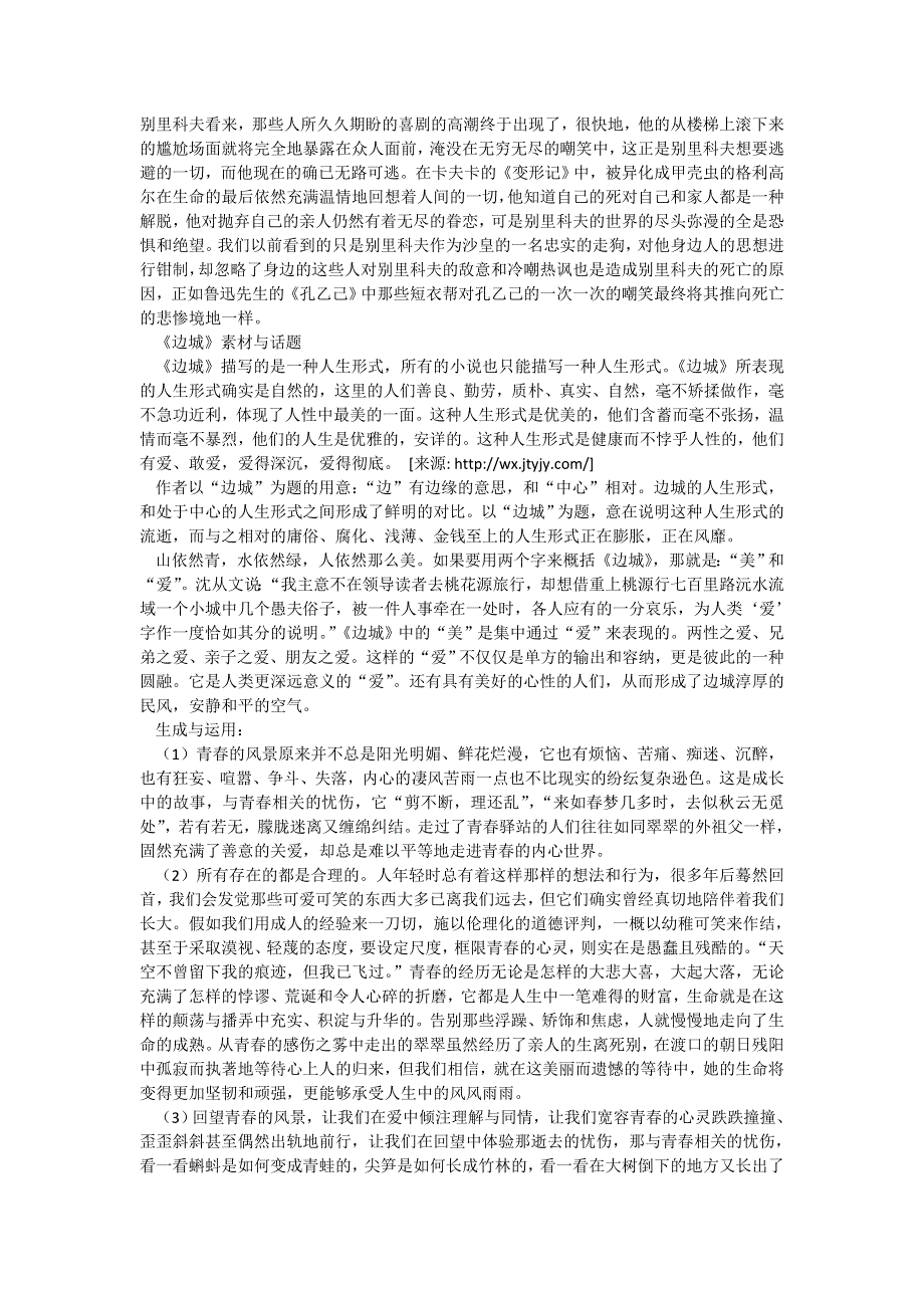 2012届高三一轮复习导学案（新人教版）必修五：第一单元.doc_第3页