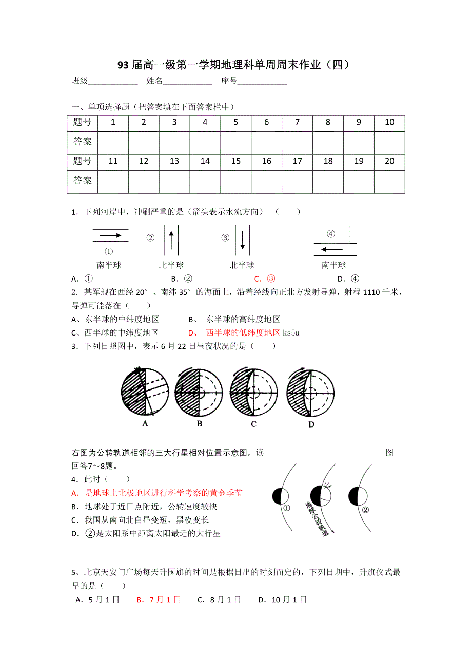 《首发》广东省揭阳一中2012-2013学年高一地理单周练习题之四.doc_第1页