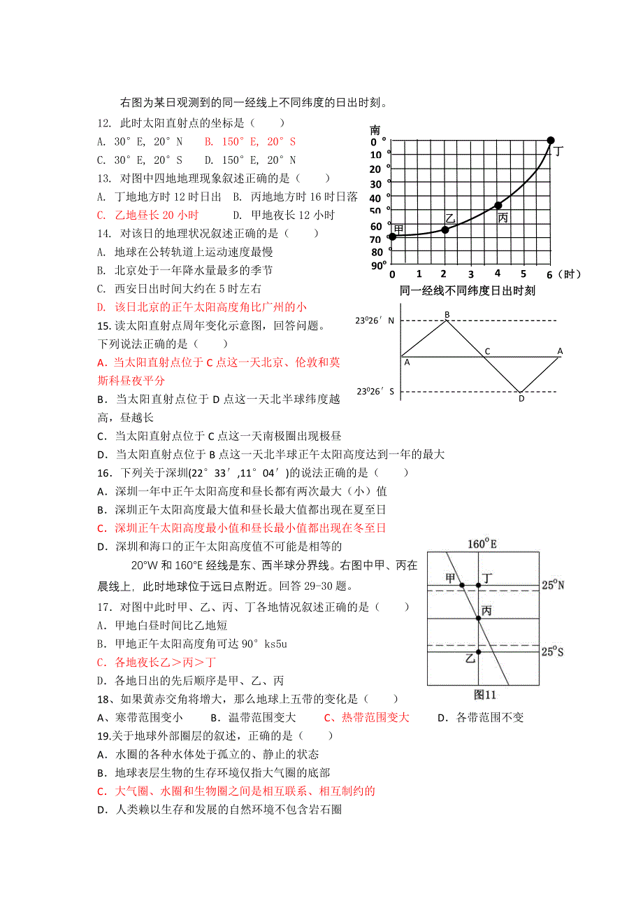 《首发》广东省揭阳一中2012-2013学年高一地理单周练习题之四.doc_第3页