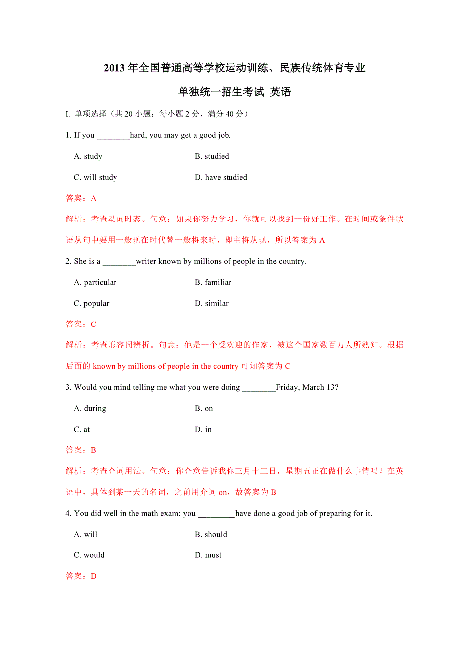 2013年全国普通高等学校体育单招真题英语试题 WORD版含解析.doc_第1页