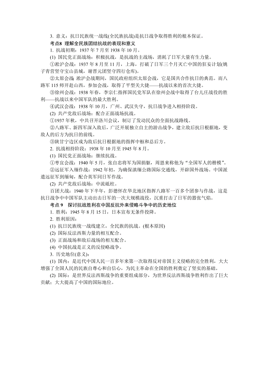 2018版江苏省历史学业水平测试复习背记手册：第二讲　列强侵略与中国人民的反抗斗争 .doc_第3页