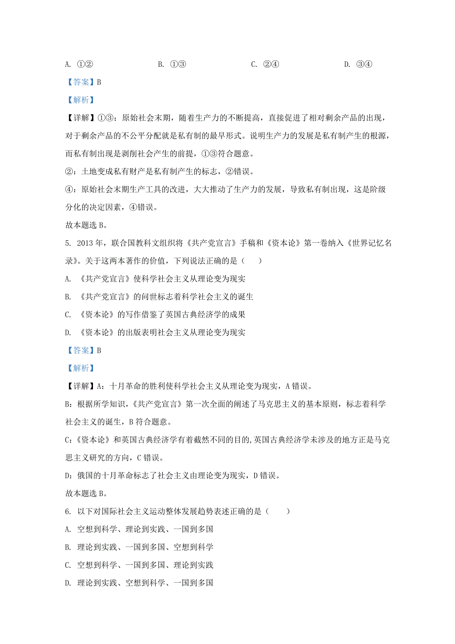 山东省商河县一中2020-2021学年高一政治上学期期中试题（含解析）.doc_第3页