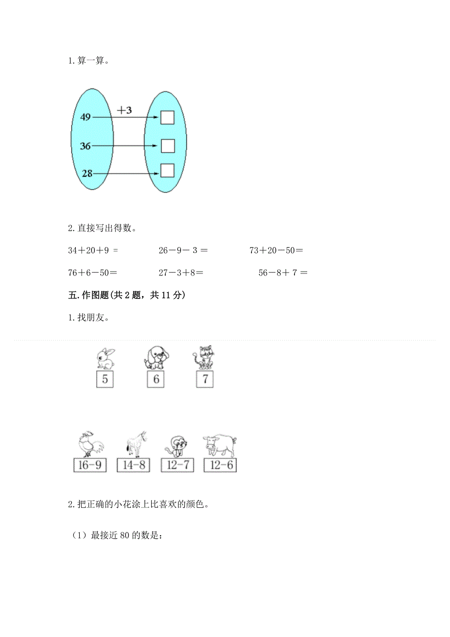 人教版一年级下册数学《期末测试卷》（易错题）.docx_第3页