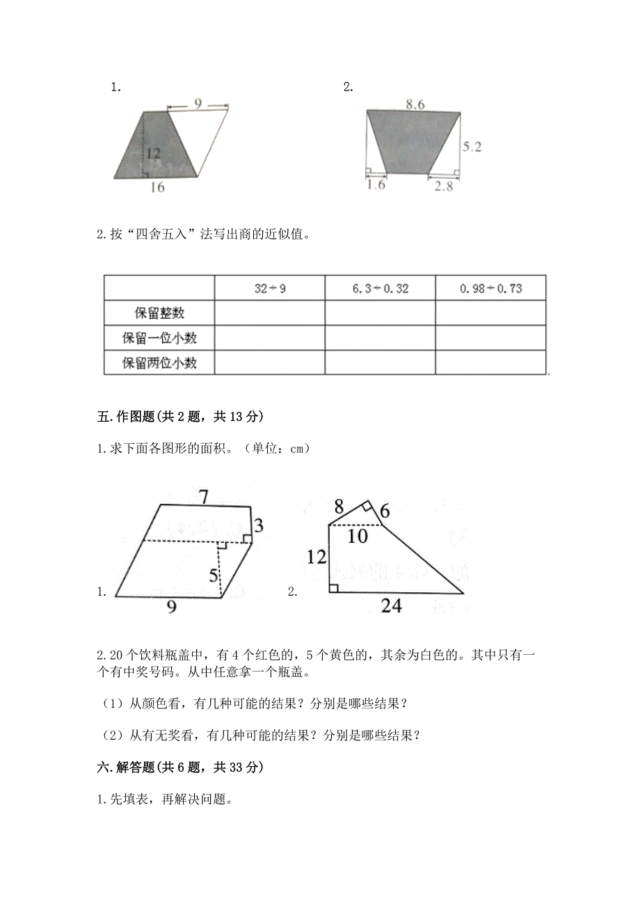 人教版五年级上册数学《期末测试卷》带答案（实用）.docx_第3页