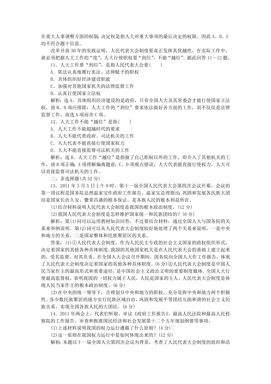 政治：专题四 民主集中制：我国人民代表大会制度的组织和活动原则（人教版选修3）.doc_第3页