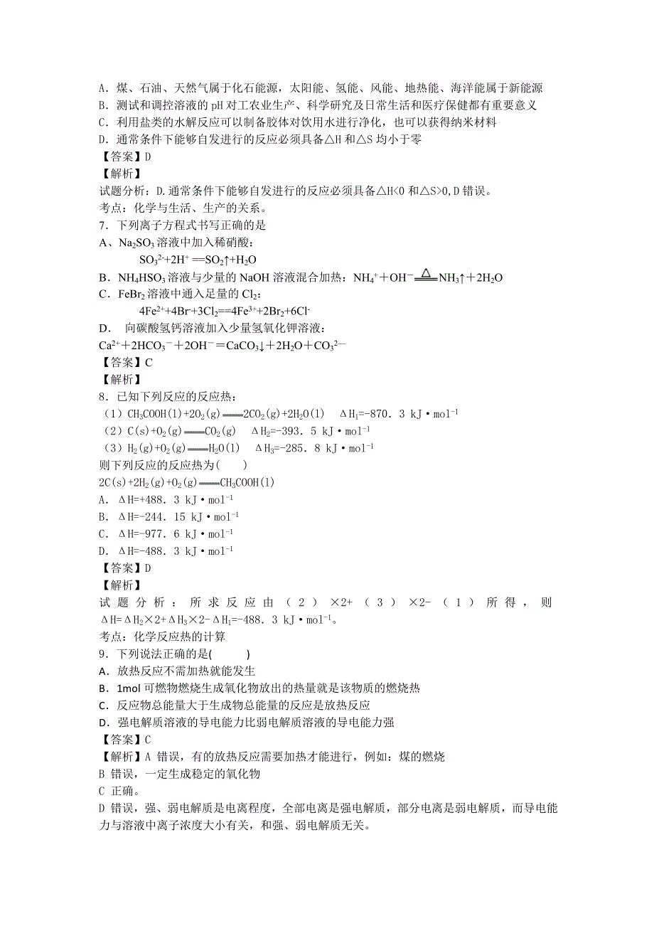 山东省商河县实验中学2016届高三下期3月月考化学试卷 WORD版含解析.doc_第2页