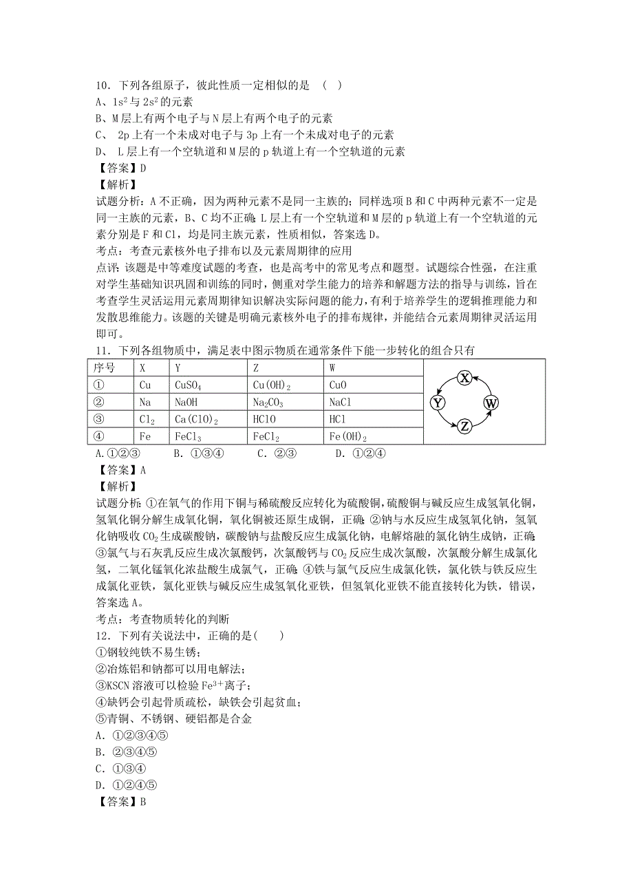 山东省商河县实验中学2016届高三下期3月月考化学试卷 WORD版含解析.doc_第3页