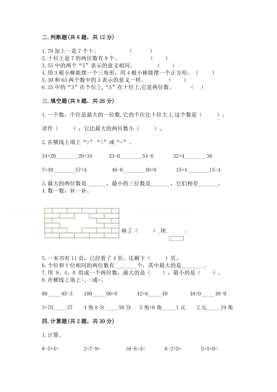 人教版一年级下册数学《期末测试卷》（研优卷）.docx_第2页