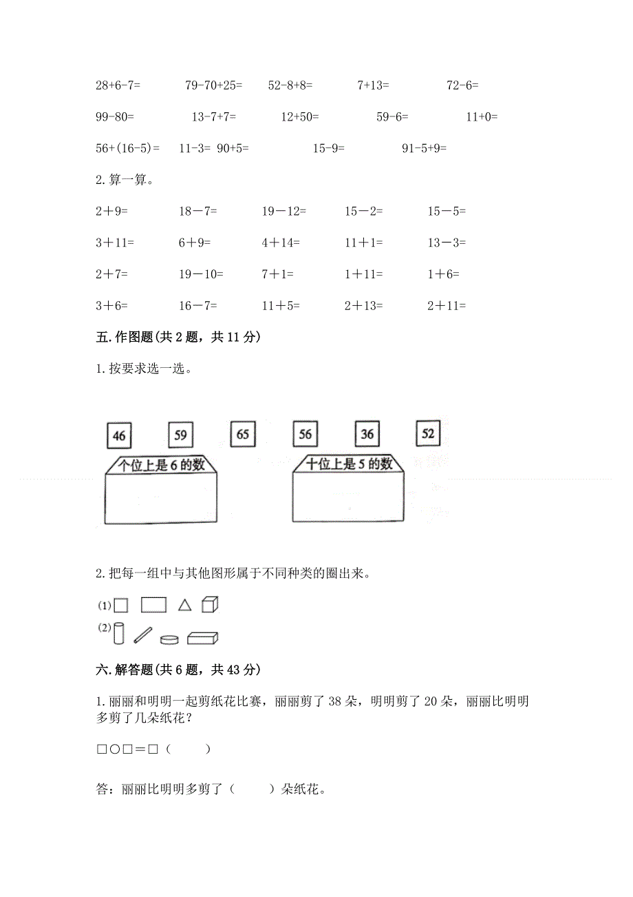 人教版一年级下册数学《期末测试卷》（研优卷）.docx_第3页