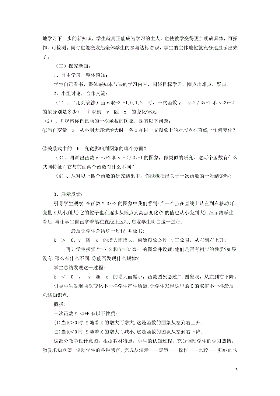 2022华东师大版八下第17章函数及其图象17.3一次函数第3课时一次函数的性质说课稿.doc_第3页