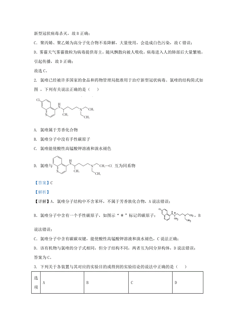 山东省名校交流2020届高三化学下学期六月联考试题（含解析）.doc_第2页