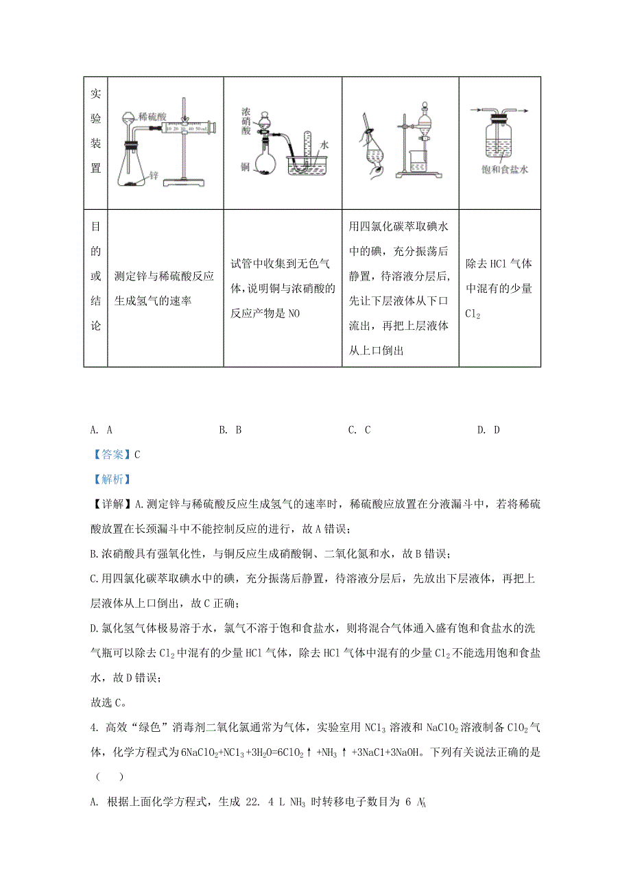 山东省名校交流2020届高三化学下学期六月联考试题（含解析）.doc_第3页