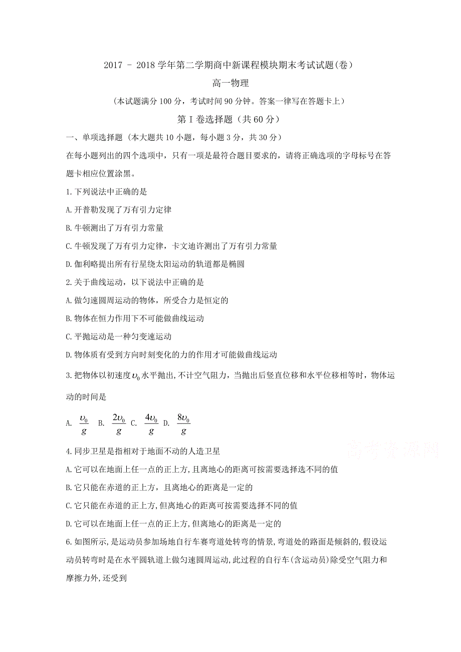 《发布》山西省吕梁市柳林县2017-2018学年高一下学期期末考试物理试题 WORD版含答案BYFEN.doc_第1页