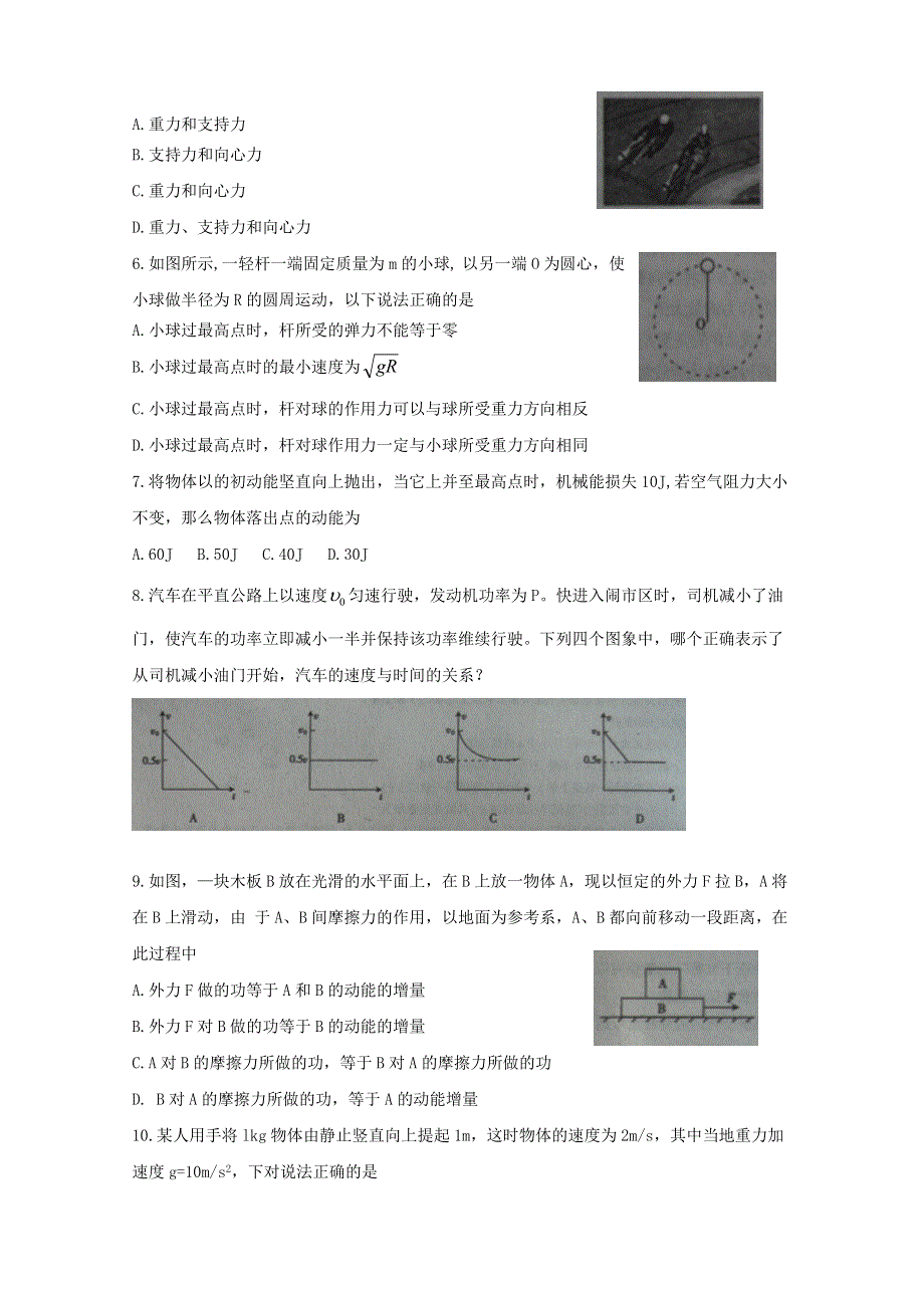 《发布》山西省吕梁市柳林县2017-2018学年高一下学期期末考试物理试题 WORD版含答案BYFEN.doc_第2页