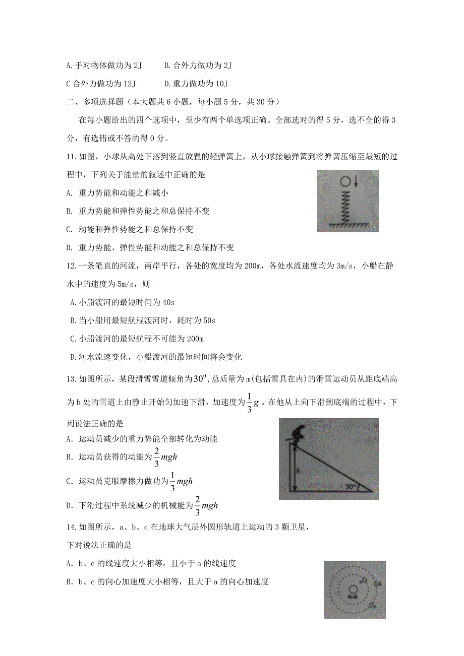 《发布》山西省吕梁市柳林县2017-2018学年高一下学期期末考试物理试题 WORD版含答案BYFEN.doc_第3页