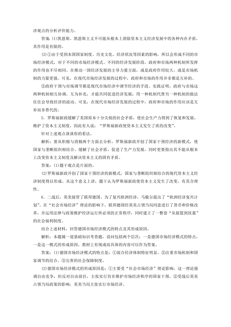 政治：专题三《西方国家现代市场经济的兴起与主要模式》分项练习试题（江苏专版选修2）.doc_第3页