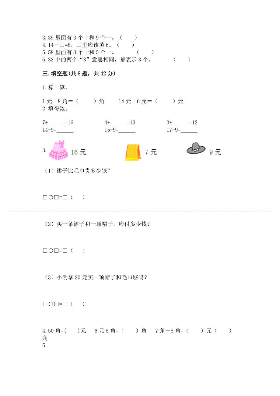 人教版一年级下册数学《期末测试卷》（模拟题）.docx_第2页