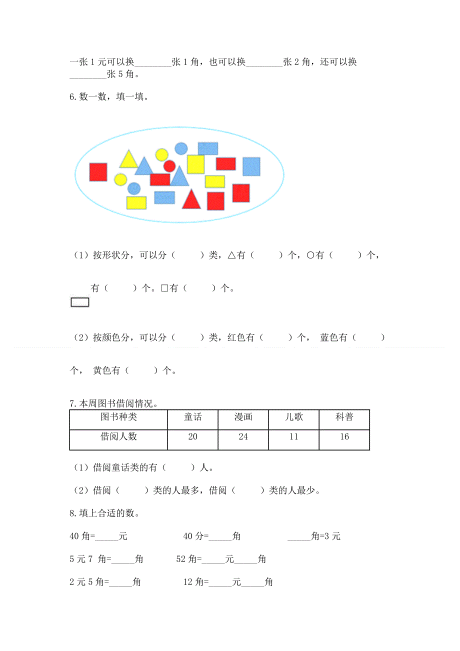 人教版一年级下册数学《期末测试卷》（模拟题）.docx_第3页