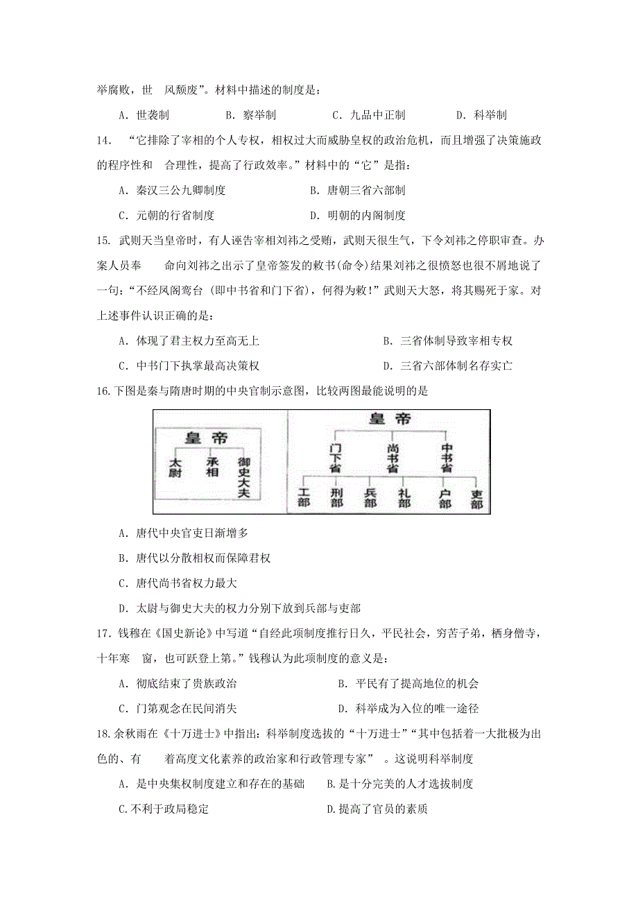 山东省历城二中2017-2018学年高一上学期第一次调研考试历史试题 WORD版含答案.doc_第3页