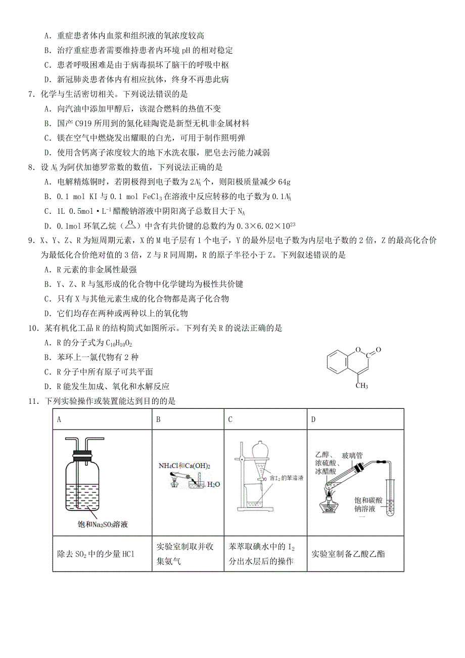 四川省成都石室中学2020届高考理综第三次适应性考试试题.doc_第2页