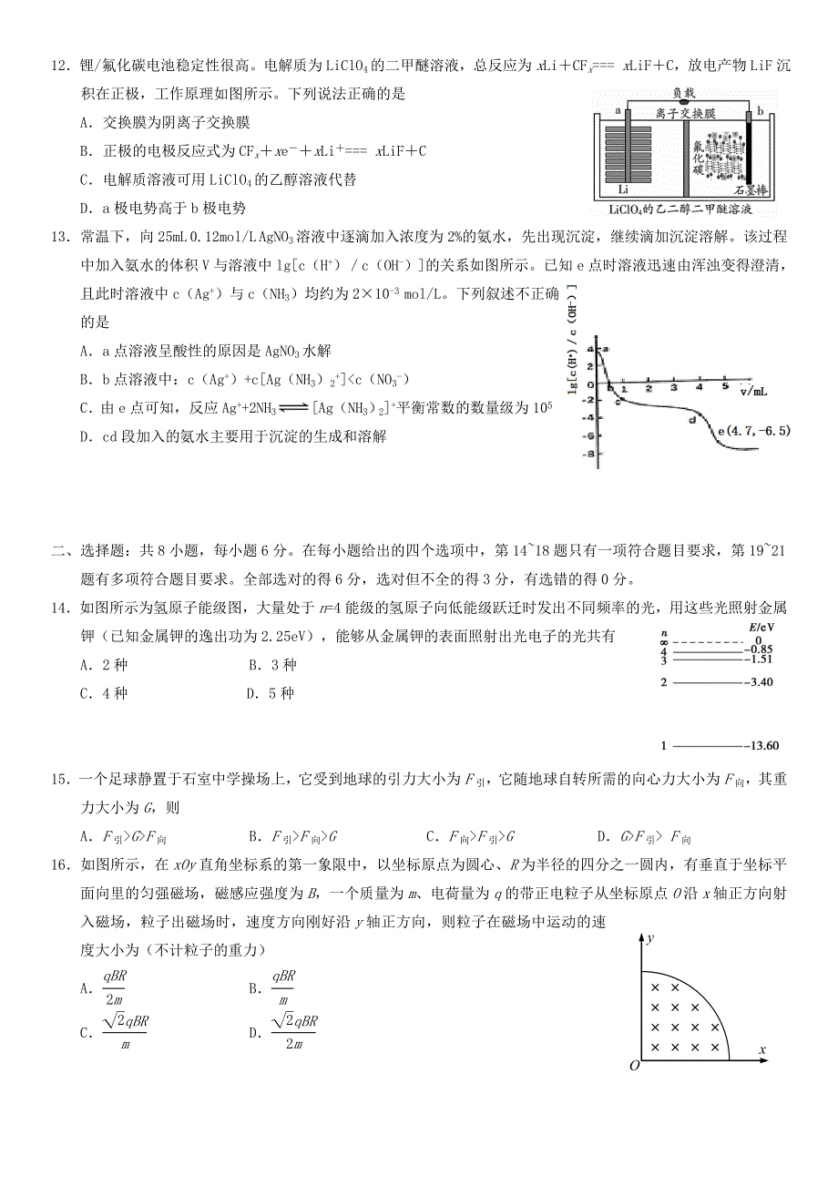 四川省成都石室中学2020届高考理综第三次适应性考试试题.doc_第3页