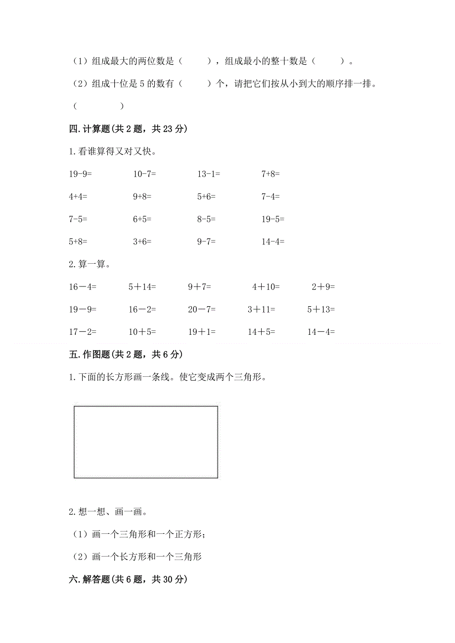 人教版一年级下册数学《期末测试卷》（满分必刷）.docx_第3页