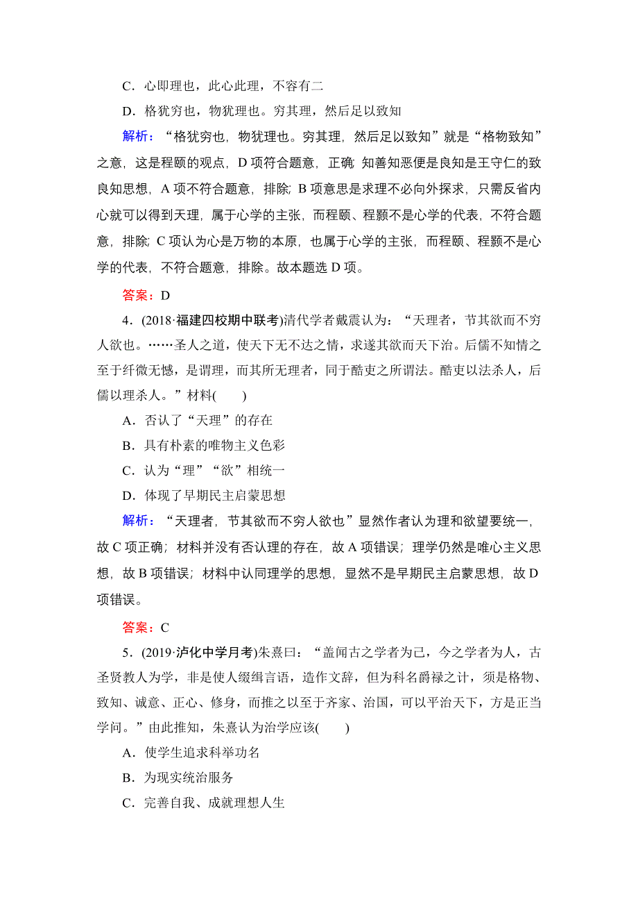 2020年人民版高中历史必修三课时跟踪检测：专题1中国传统文化主流思想的演变　三 WORD版含解析.doc_第2页