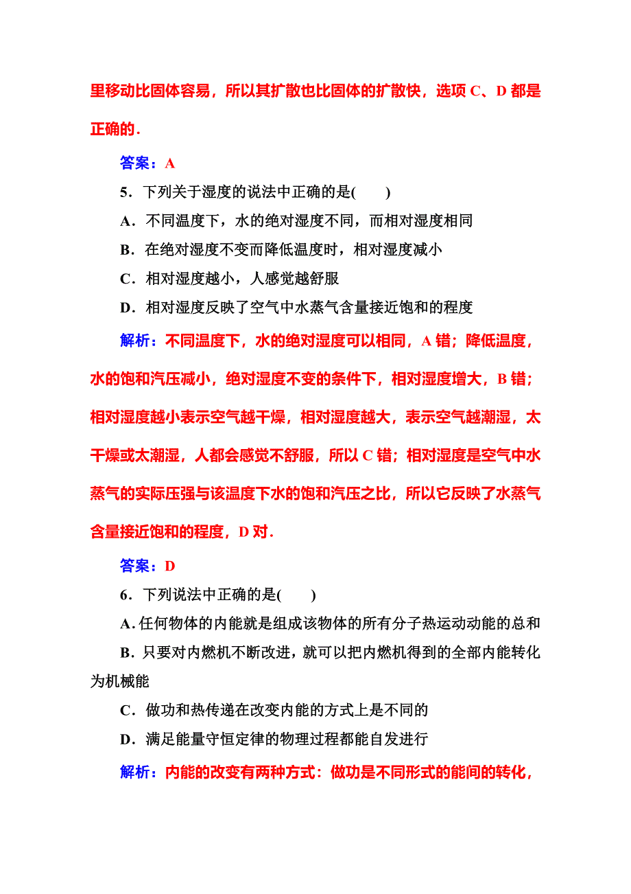 2016-2017学年高中物理人教版选修3-3习题 模块综合检测（一） .doc_第3页