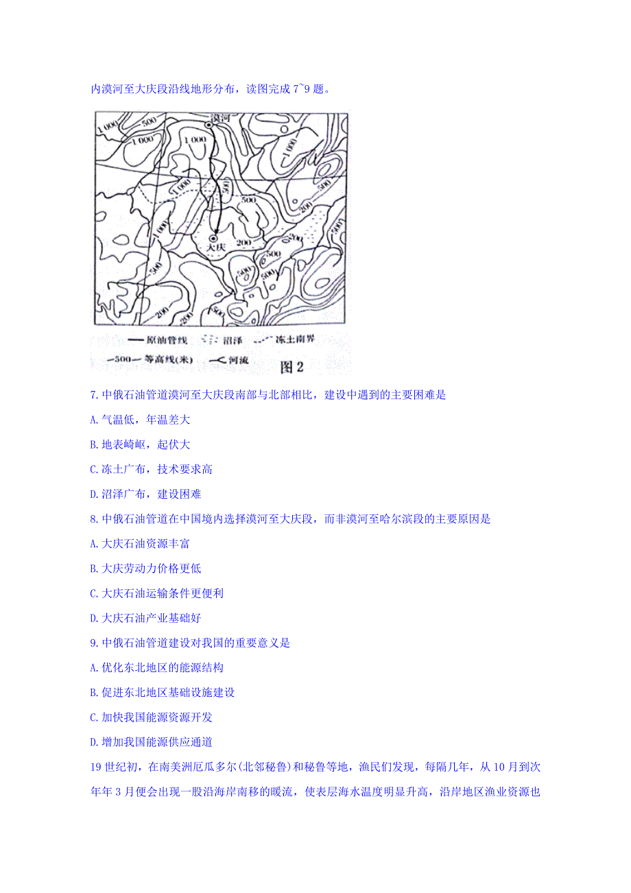 山东省名校联盟2018届高三考前模拟文综地理试题 WORD版含答案.doc_第3页