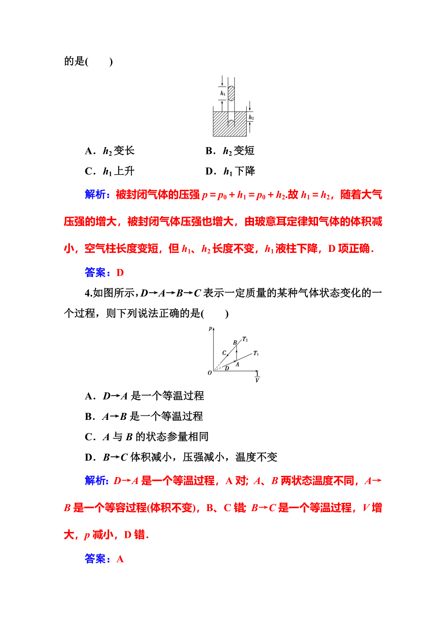 2016-2017学年高中物理人教版选修3-3习题 第八章 气体 1气体的等温变化 WORD版含答案.doc_第2页