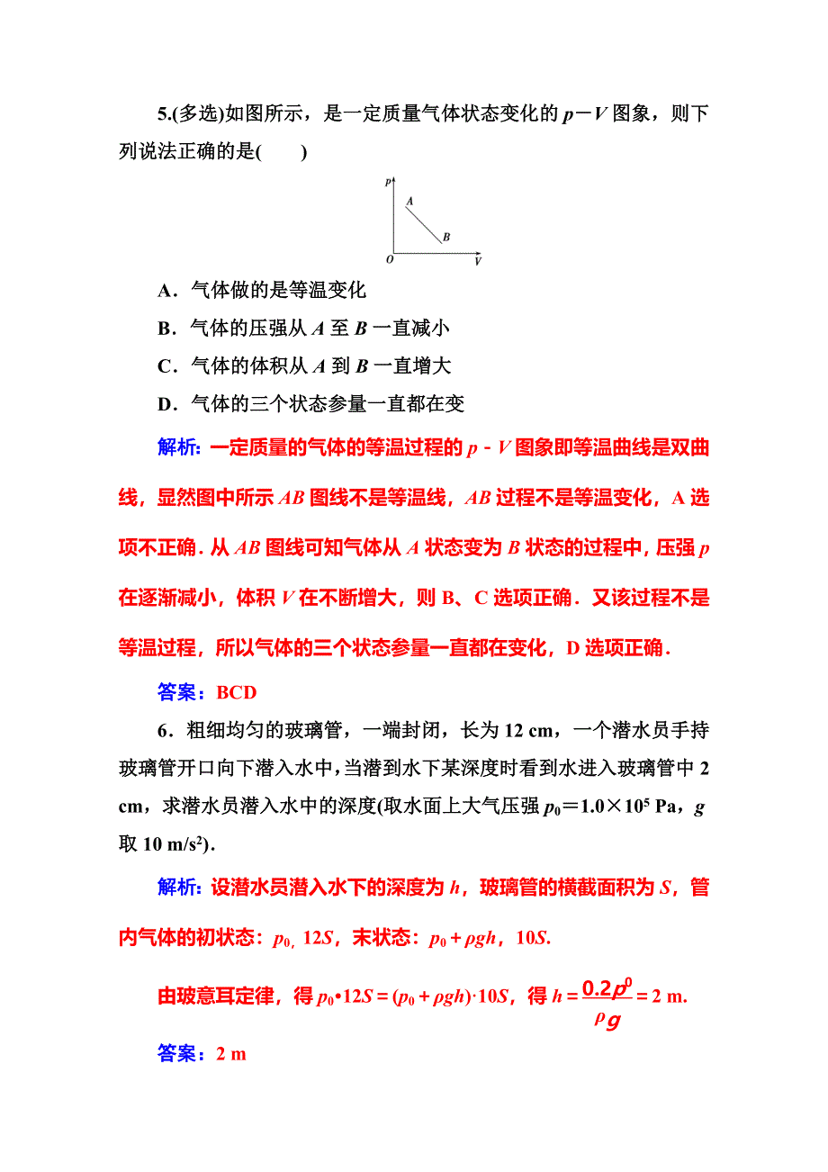 2016-2017学年高中物理人教版选修3-3习题 第八章 气体 1气体的等温变化 WORD版含答案.doc_第3页