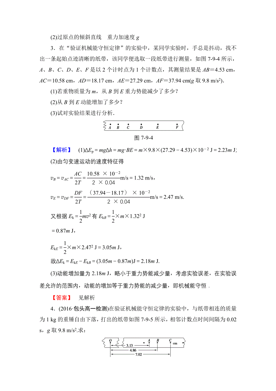 2016-2017学年高中物理人教版必修二（学业分层测评）第七章 机械能守恒定律 学业分层测评20 WORD版含答案.doc_第2页