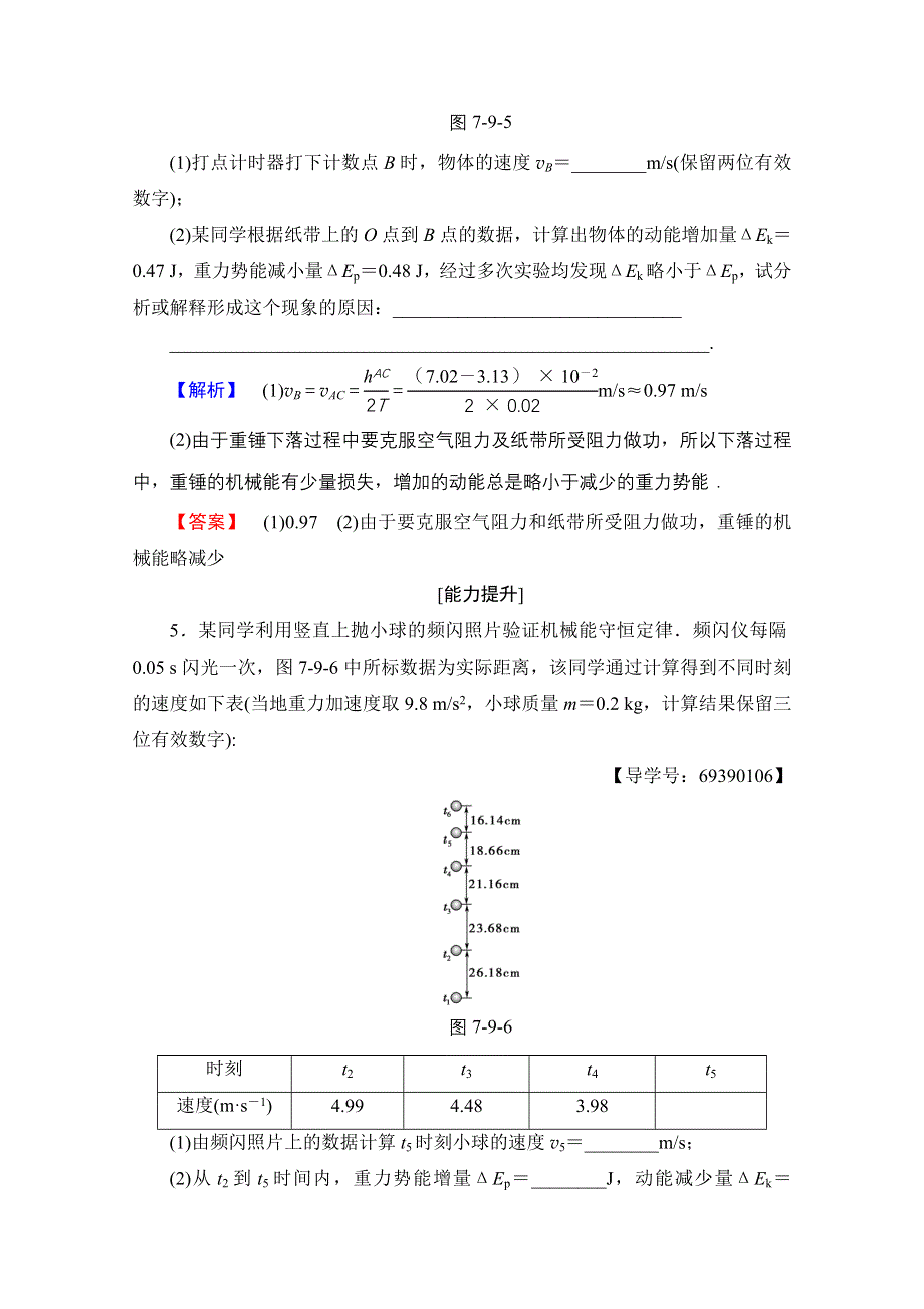 2016-2017学年高中物理人教版必修二（学业分层测评）第七章 机械能守恒定律 学业分层测评20 WORD版含答案.doc_第3页