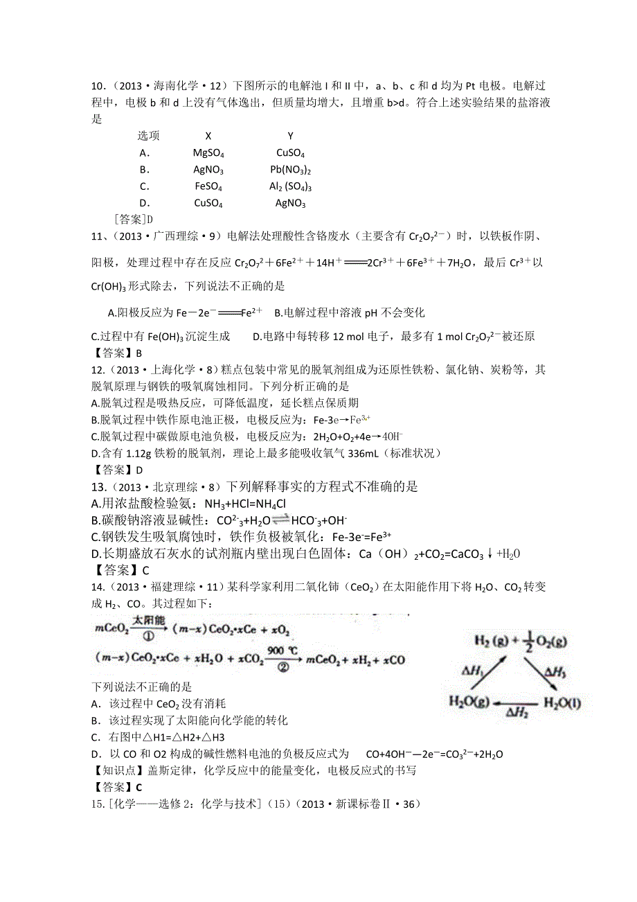 2013年全国高考化学真题分类汇编（含答案暂无解析）—考点09 电化学.doc_第3页