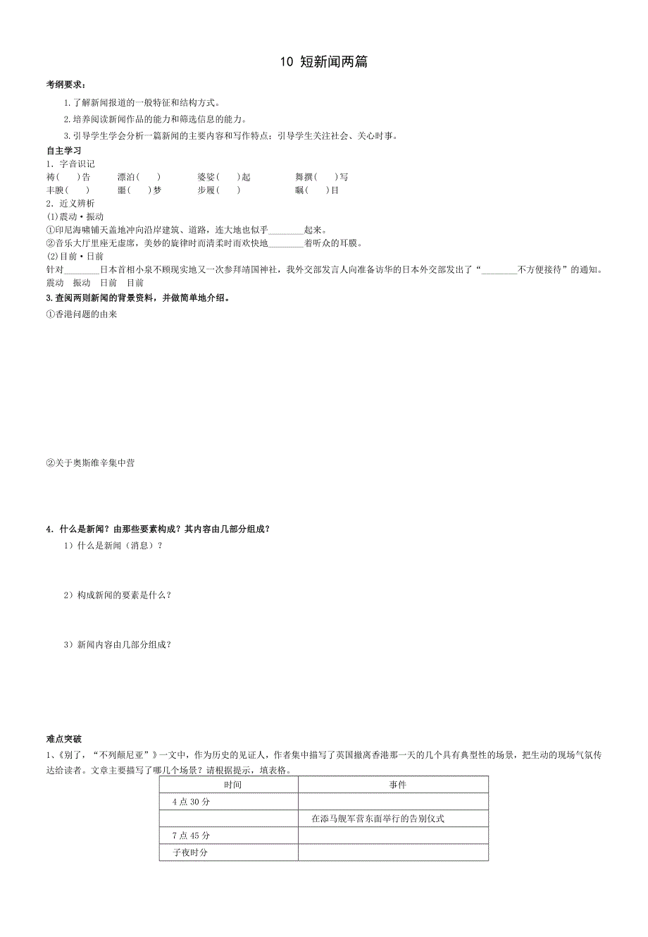 人教版语文必修一导学案 10 短新闻两篇 WORD版含解析.doc_第1页