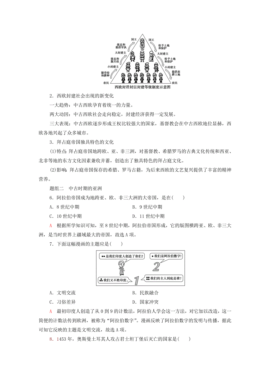 广东省2022版高考历史一轮复习 考点过关练12 中古时期的世界 新人教版.doc_第2页