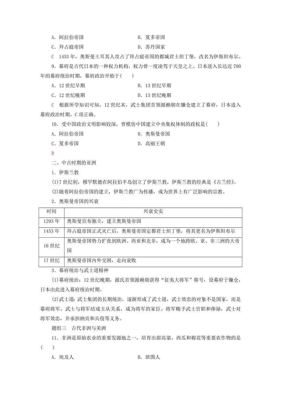 广东省2022版高考历史一轮复习 考点过关练12 中古时期的世界 新人教版.doc_第3页