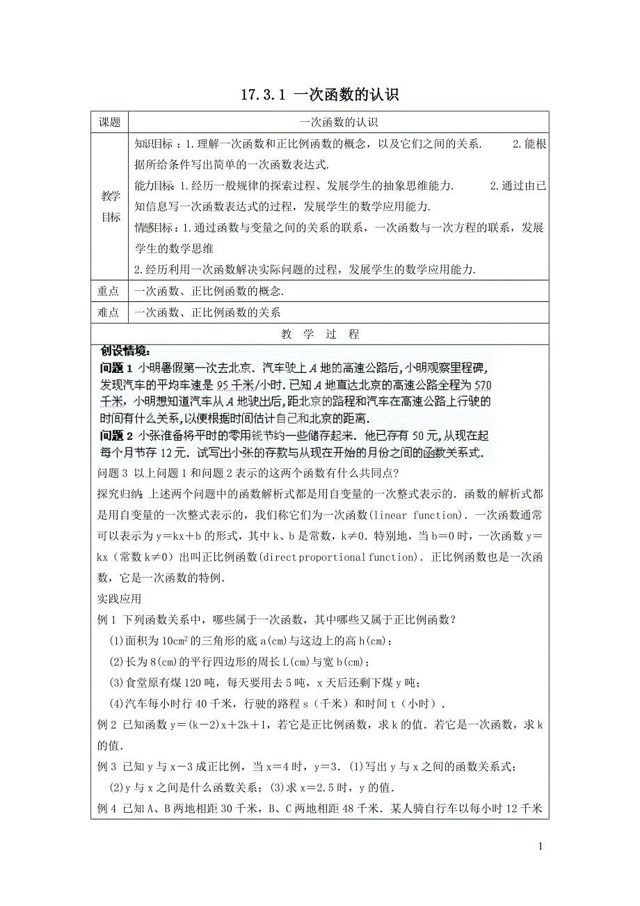 2022华东师大版八下第17章函数及其图象17.3一次函数第1课时一次函数的认识教案.doc_第1页
