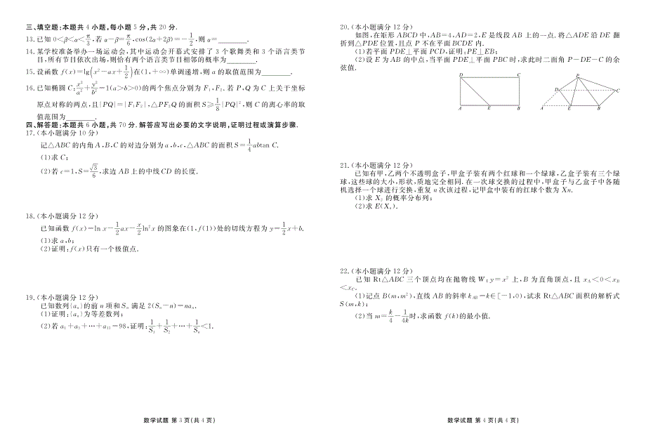 广东省2023-2024高三数学上学期入学摸底联考试题(pdf).pdf_第2页