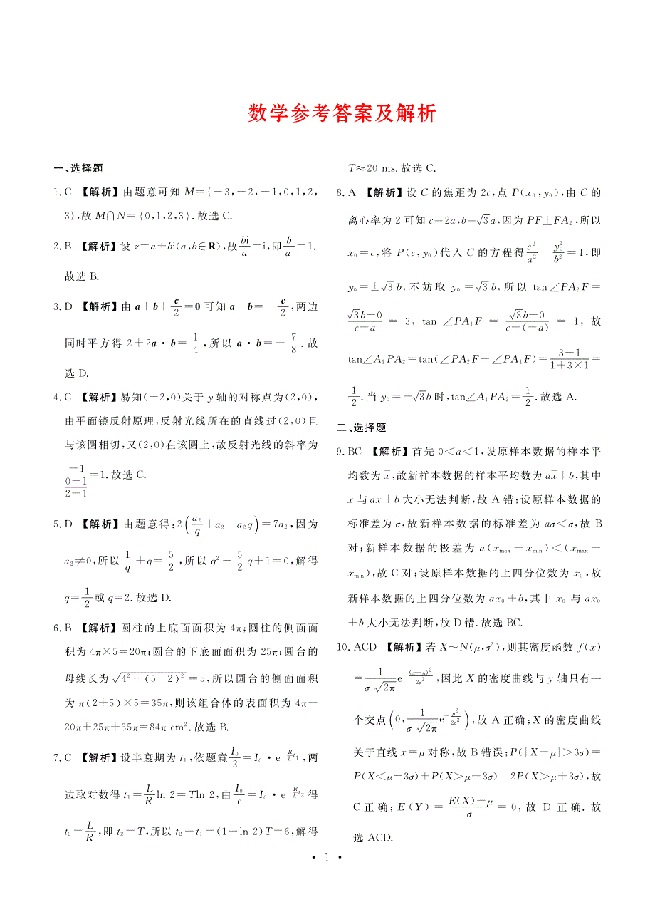 广东省2023-2024高三数学上学期入学摸底联考试题(pdf).pdf_第3页