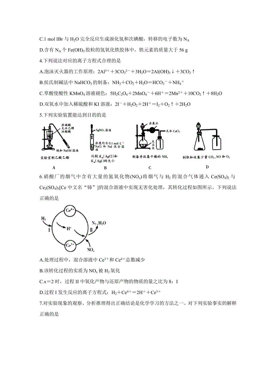 《发布》山西省吕梁市2021届高三上学期第一次模拟考试 化学 WORD版含答案BYCHUN.doc_第2页