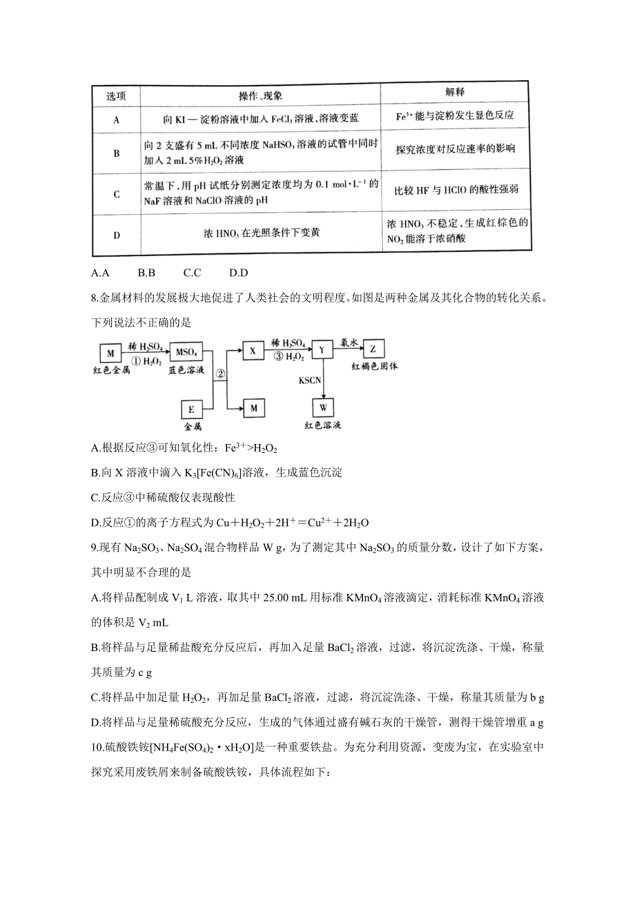 《发布》山西省吕梁市2021届高三上学期第一次模拟考试 化学 WORD版含答案BYCHUN.doc_第3页