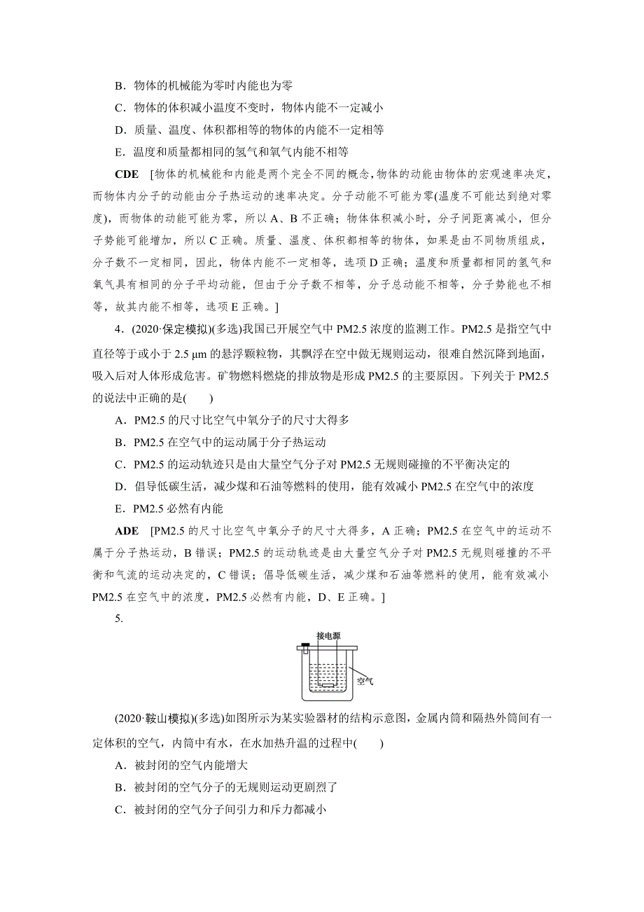 2021届高三物理人教版一轮复习课时作业：选修3-3 第1讲　分子动理论　内能　用油膜法估测分子的大小 WORD版含解析.doc_第2页