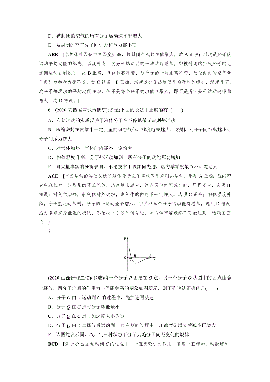 2021届高三物理人教版一轮复习课时作业：选修3-3 第1讲　分子动理论　内能　用油膜法估测分子的大小 WORD版含解析.doc_第3页