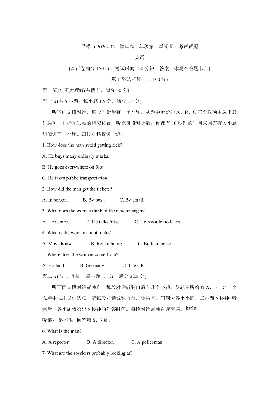 《发布》山西省吕梁市2020-2021学年高二下学期期末考试 英语 WORD版含答案BYCHUN.doc_第1页