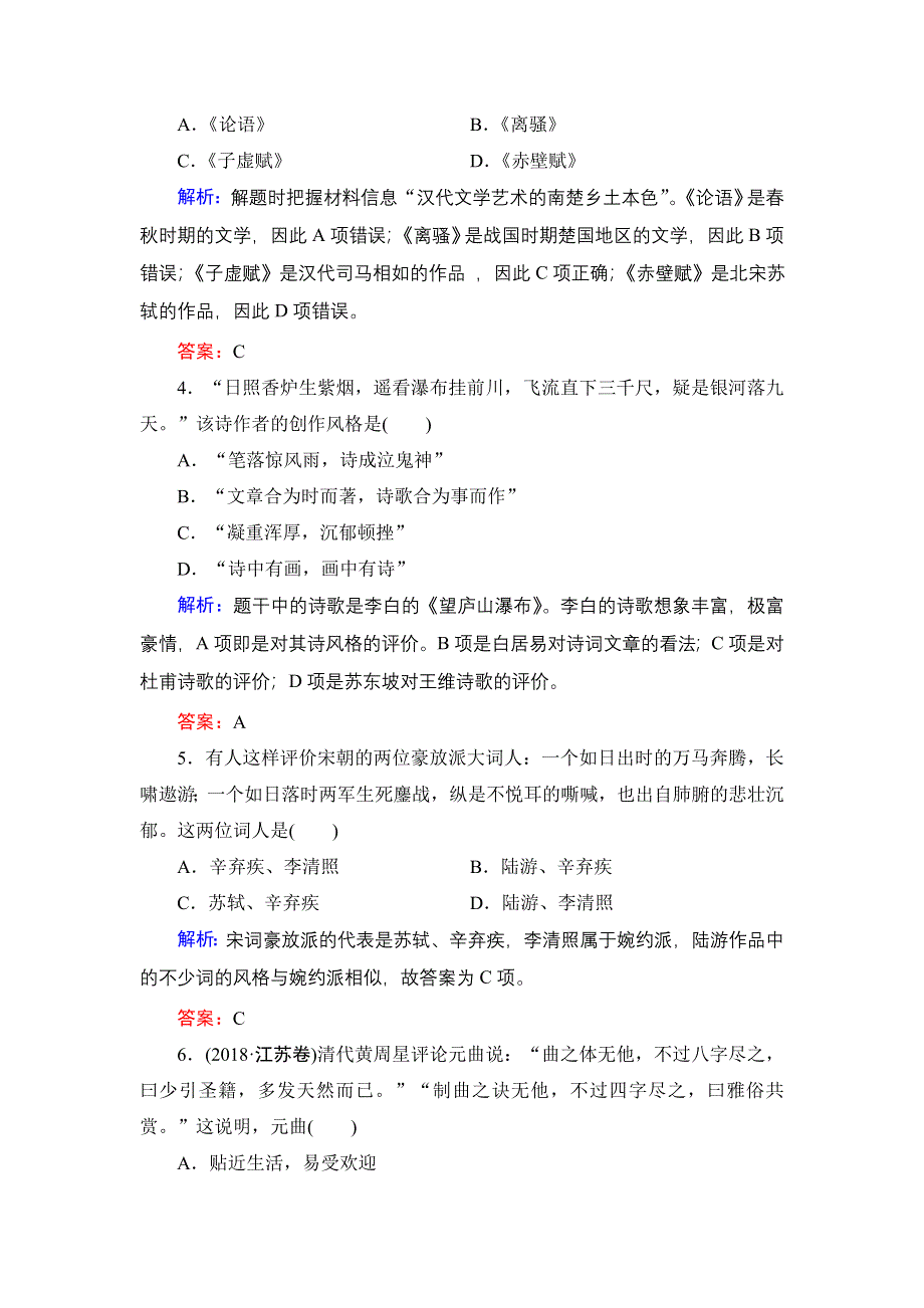 2020年人民版高中历史必修三课时跟踪检测：专题2古代中国的科学技术与文化　三 WORD版含解析.doc_第2页