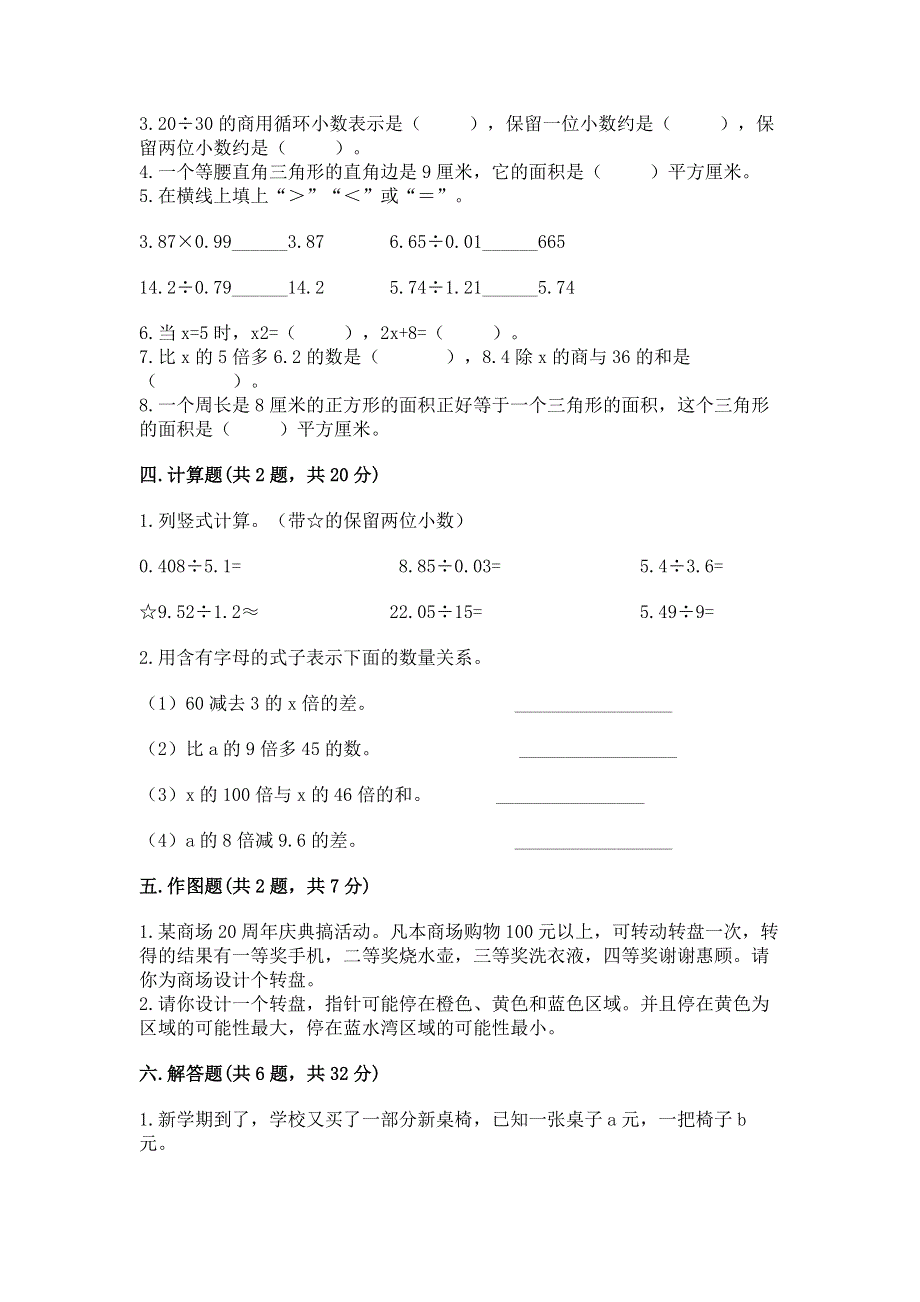 人教版五年级上册数学《期末测试卷》带答案（典型题）.docx_第2页