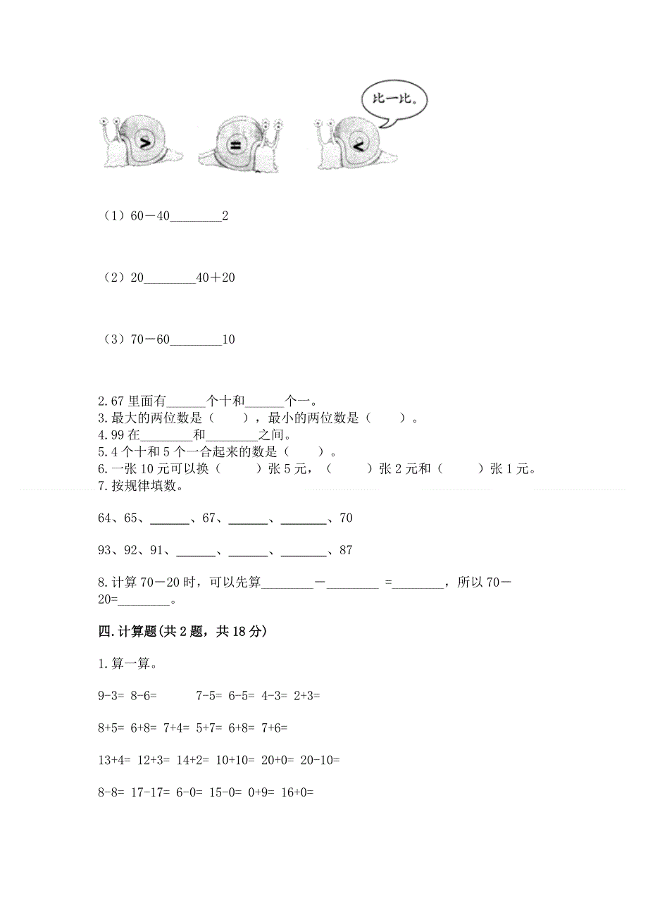 人教版一年级下册数学《期末测试卷》（精练）.docx_第2页