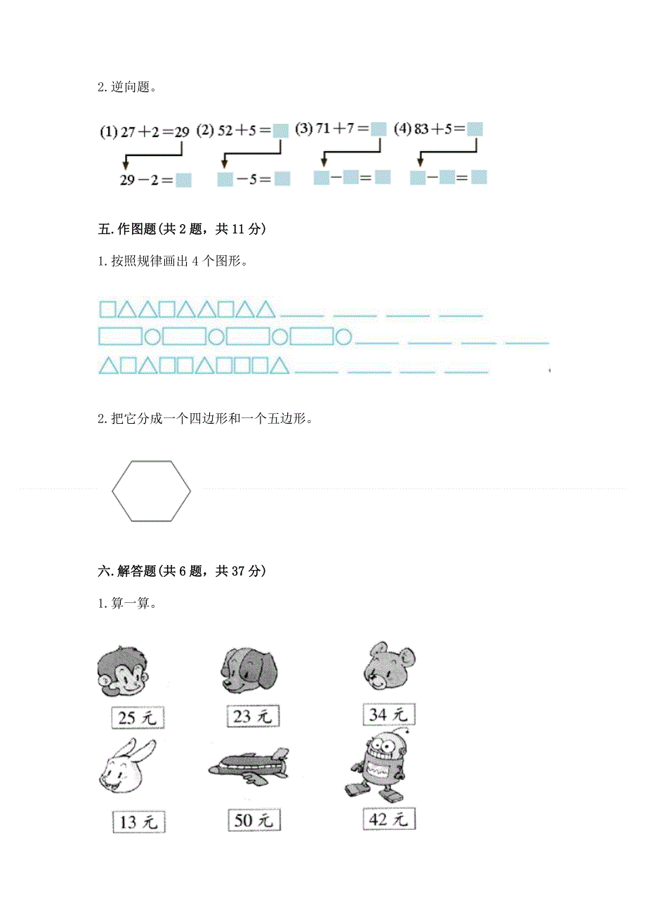 人教版一年级下册数学《期末测试卷》（精练）.docx_第3页